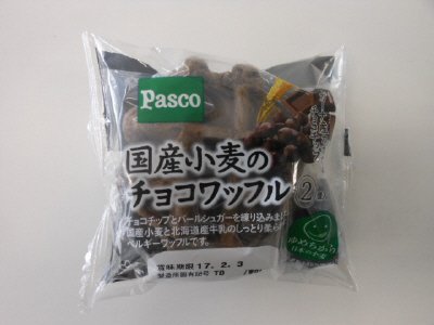 国産小麦のチョコワッフル2個入