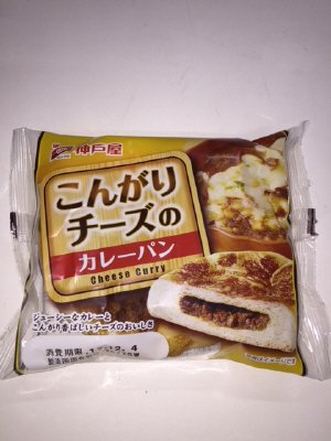 こんがりチーズのカレーパン