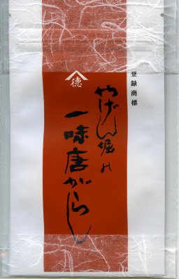 やげん堀唐辛子詰合せ