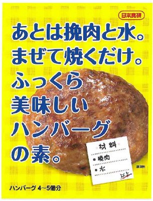ハンバーグの素　７０ｇ