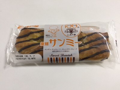 復刻サンミー