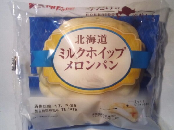 北海道ミルクホイップメロンパン
