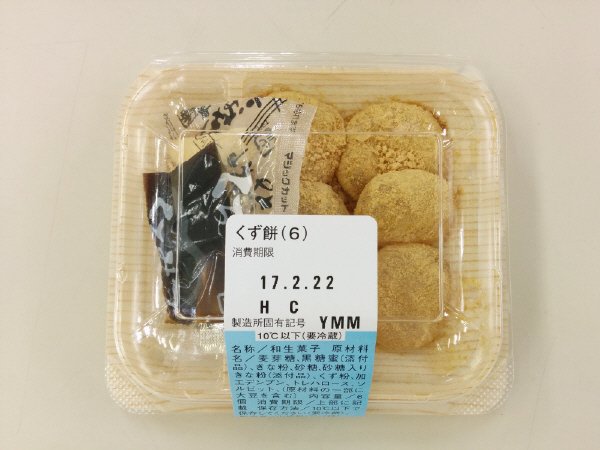 くず餅