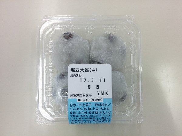 塩豆大福