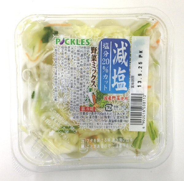 減塩野菜ミックス