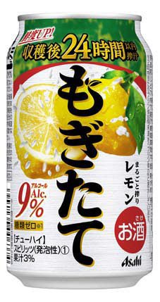 もぎたてまるごと搾りレモン
