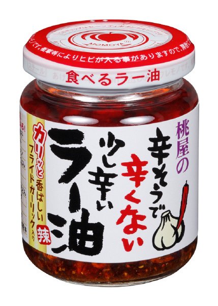 辛そうで辛くない少し辛いラー油