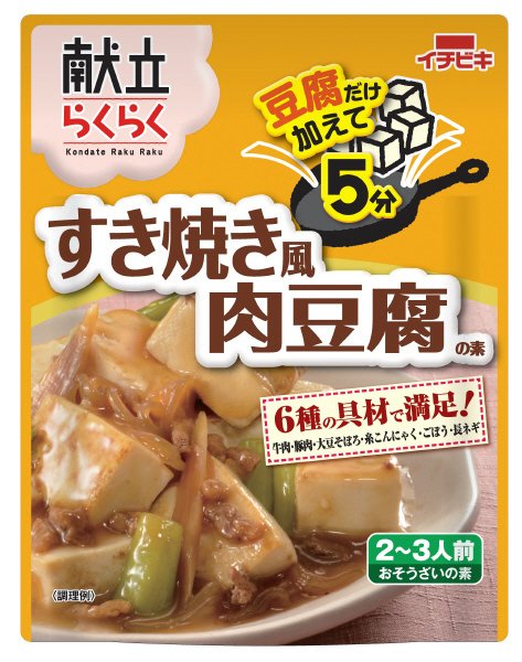献立らくらくすき焼き風肉豆腐の素
