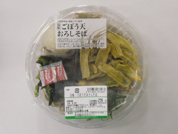 涼味　ごぼう天おろしそば