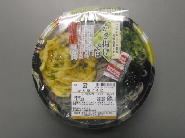 かき揚げそば