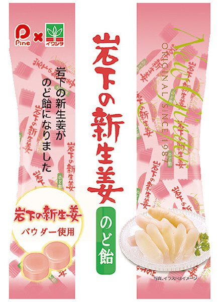 岩下の新生姜のど飴