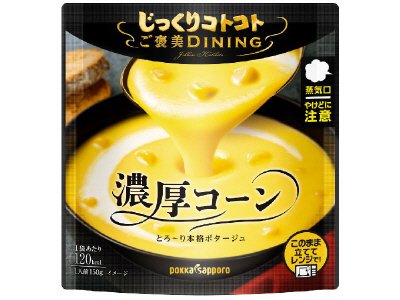 じっくりコトコトご褒美ダイニング濃厚コーン袋