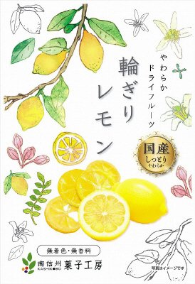 輪切りレモン