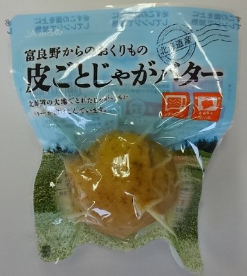 皮ごとじゃがバター