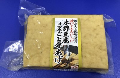 国産 木綿豆腐まるごと厚あげ