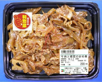 牛肉と根菜の炒め煮