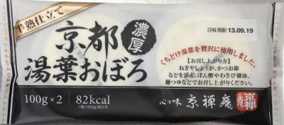 京都湯葉おぼろ
