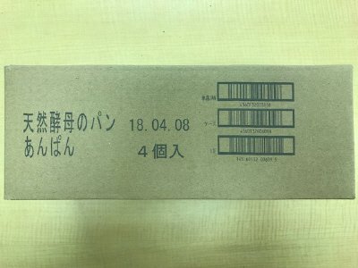 天然酵母のパン　あんぱん