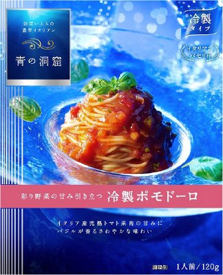 青の洞窟　彩り野菜の甘み引き立つ　冷製ポモドーロ