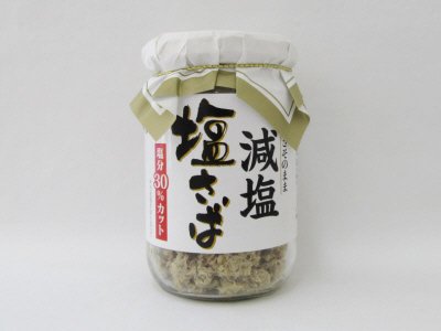 減塩塩さば