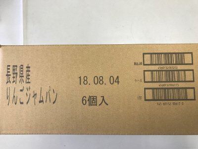 長野県産りんごジャムパン