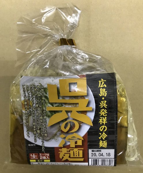 呉の冷麺