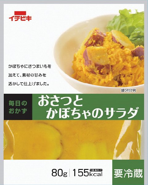 チルドおさつとかぼちゃのサラダ