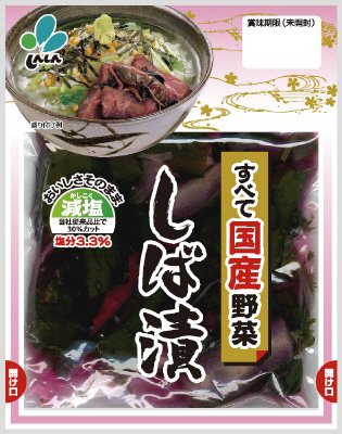 国産野菜しば漬