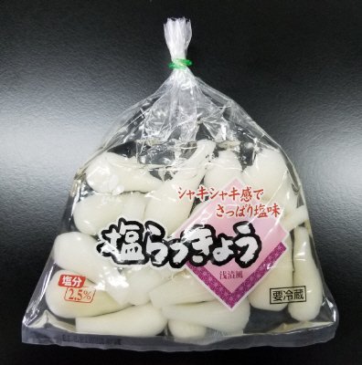 塩らっきょう
