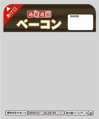 ベーコン