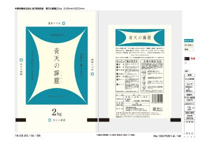 青森県産青天の霹靂　２ｋｇ