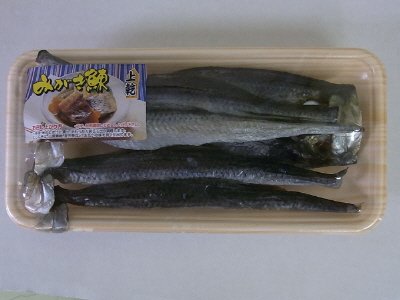 ８分干みがき鰊