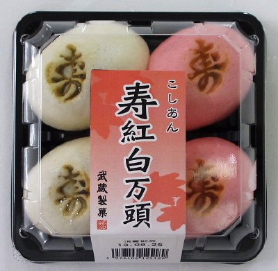 寿紅白万頭