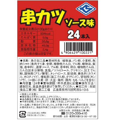 串カツ