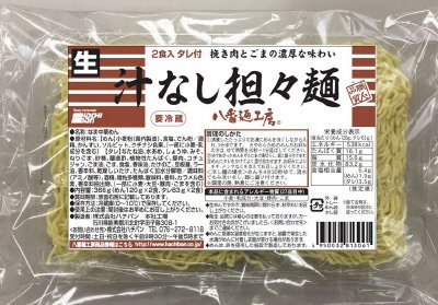 ハチバン　汁なし担々麺２食