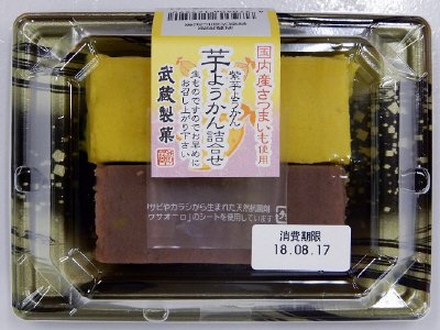 芋ようかん詰合せ
