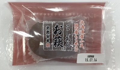 お萩こしあん