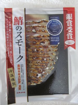 鯖のスモーク