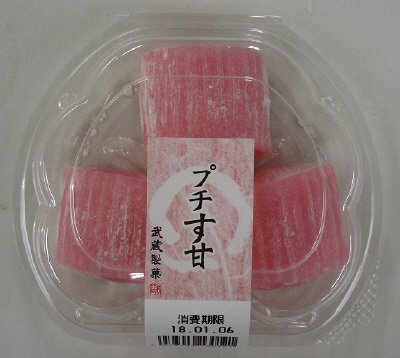 プチす甘