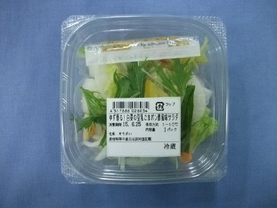 ゆず香る！白菜の豆乳ごまポン酢風味サラダ