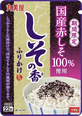 期間限定　国産しその香