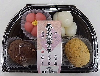 春のお彼岸詰合せ