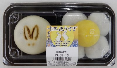 十三夜うさぎ