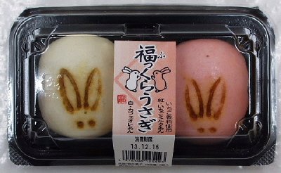 福っくらうさぎ