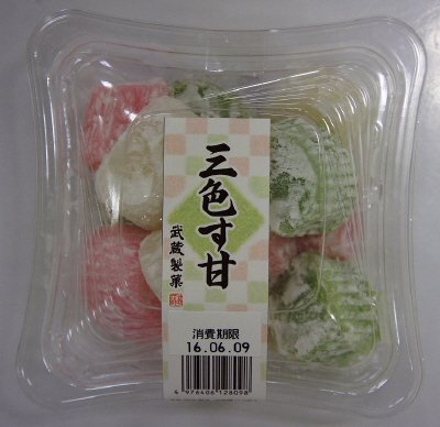 三色すあま