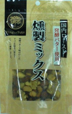 燻製ミックス