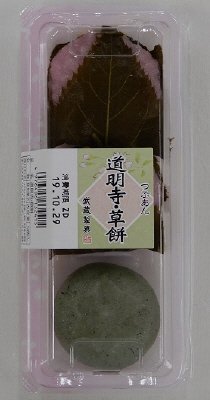 道明寺・草餅