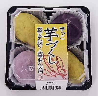 芋づくし