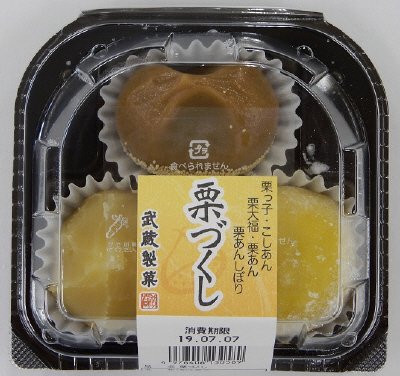 栗づくし