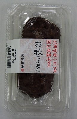お萩つぶ（北海小豆）